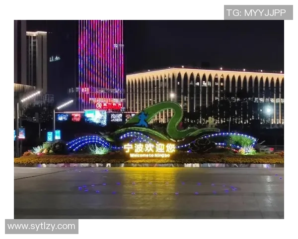 宁波町渥：探索这座城市的历史底蕴与现代发展潜力