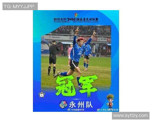 湘超联赛新篇章：探索湖南足球崛起的潜力与挑战