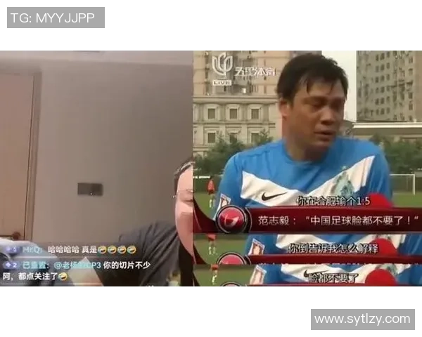 范志毅再谈中国足球现状呼吁重塑信心推动青训体系全面改革